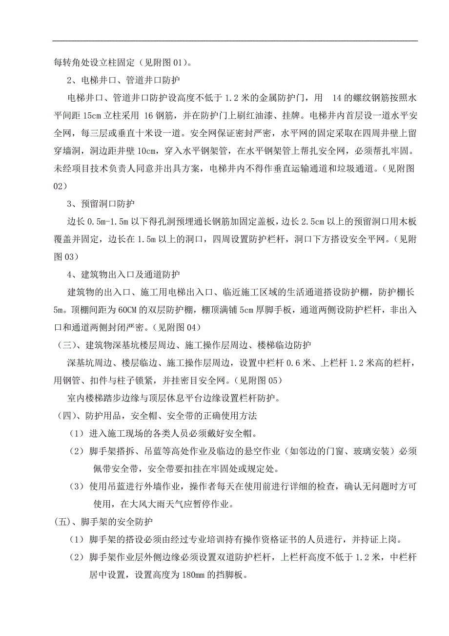 胜北国际商城高空作业方案_第3页