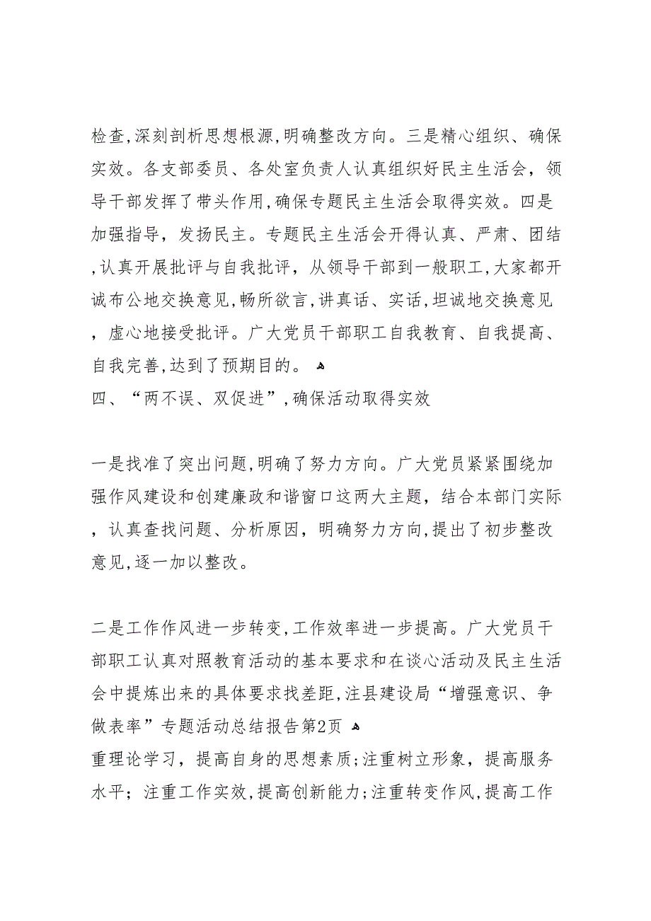 县建设局增强意识争做表率专题活动总结报告_第4页