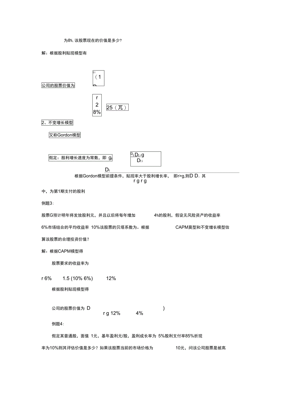 股利贴现模型_第2页