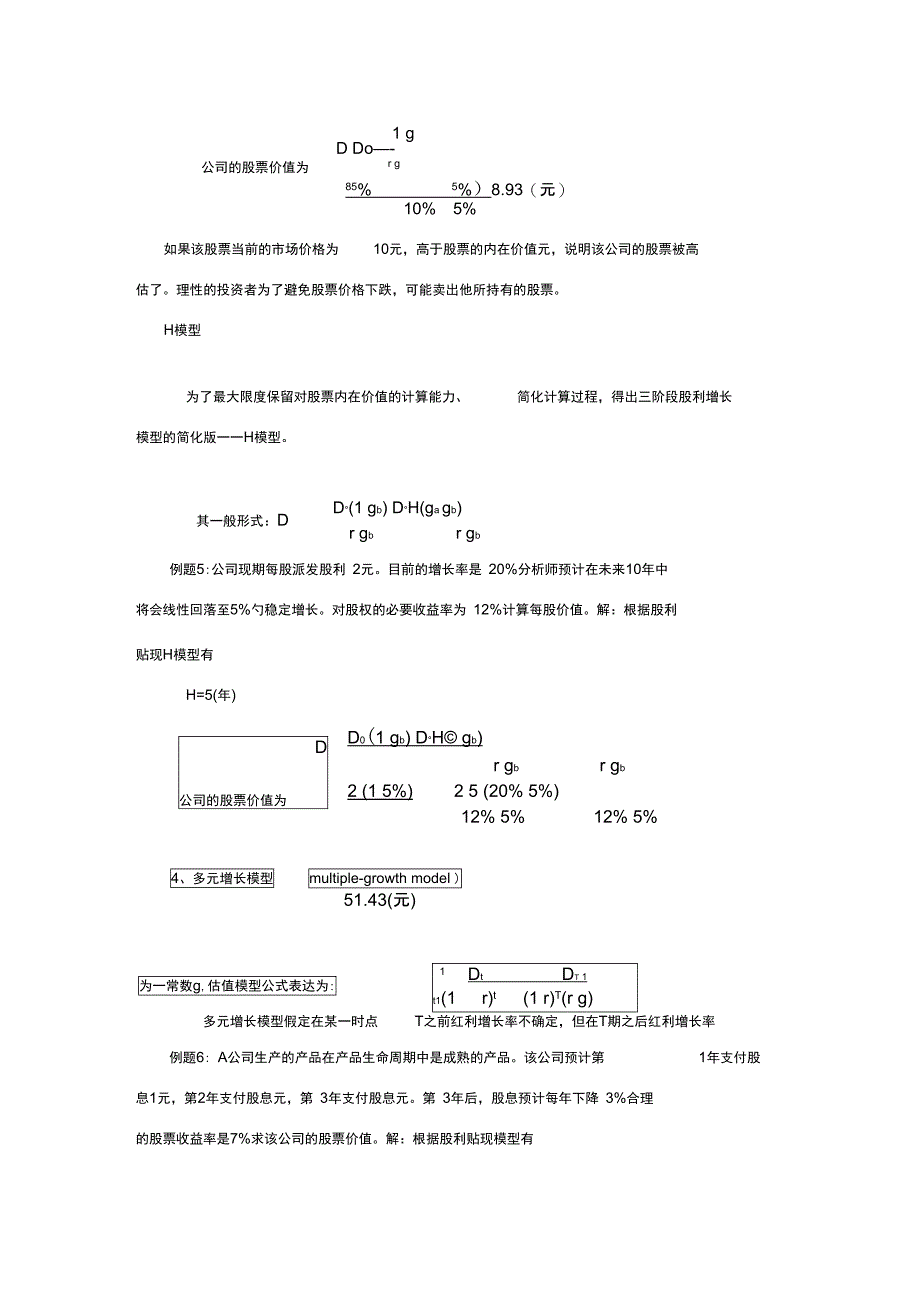 股利贴现模型_第4页