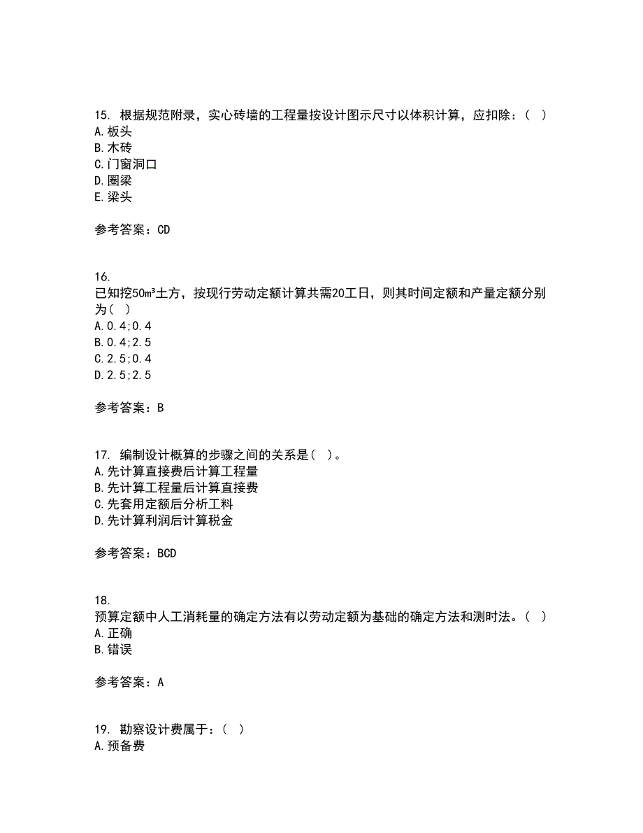 兰州大学22春《工程概预算》综合作业一答案参考90_第4页