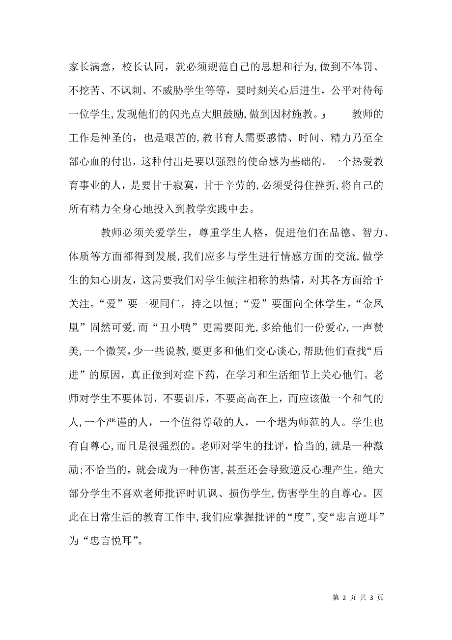 教育法律法规心得体会共五篇_第2页