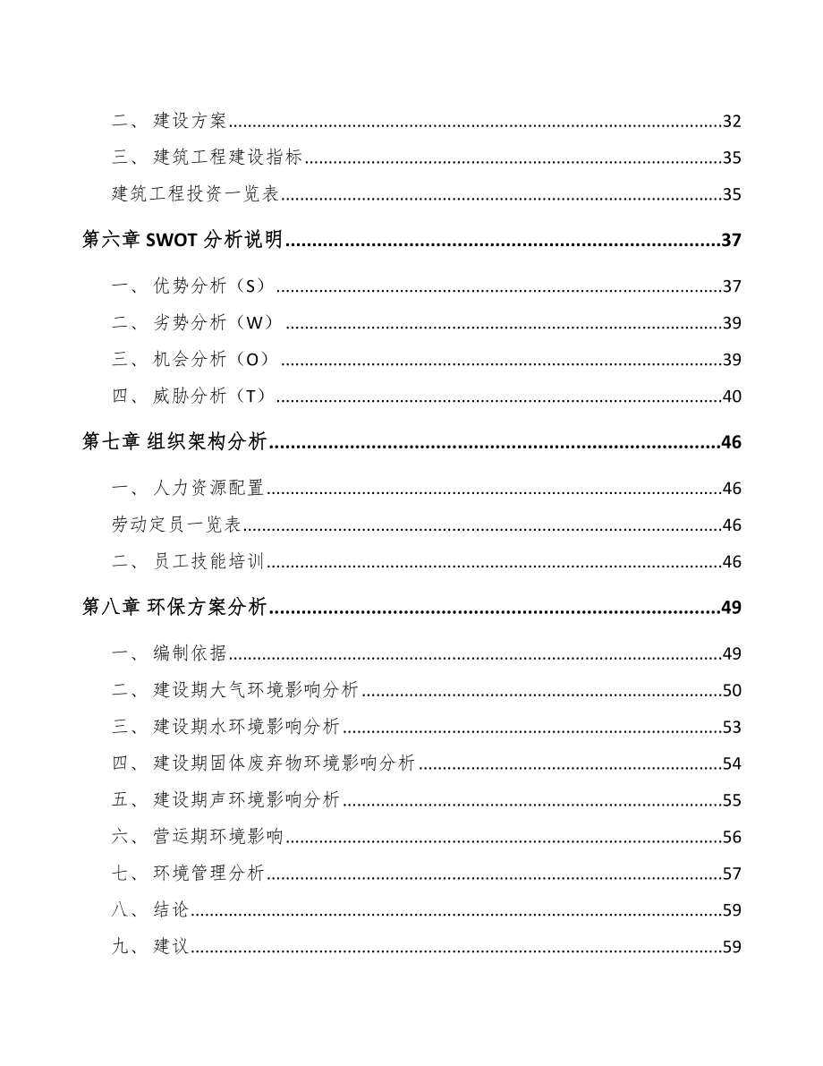 南宁游戏游艺设备项目可行性研究报告_第4页