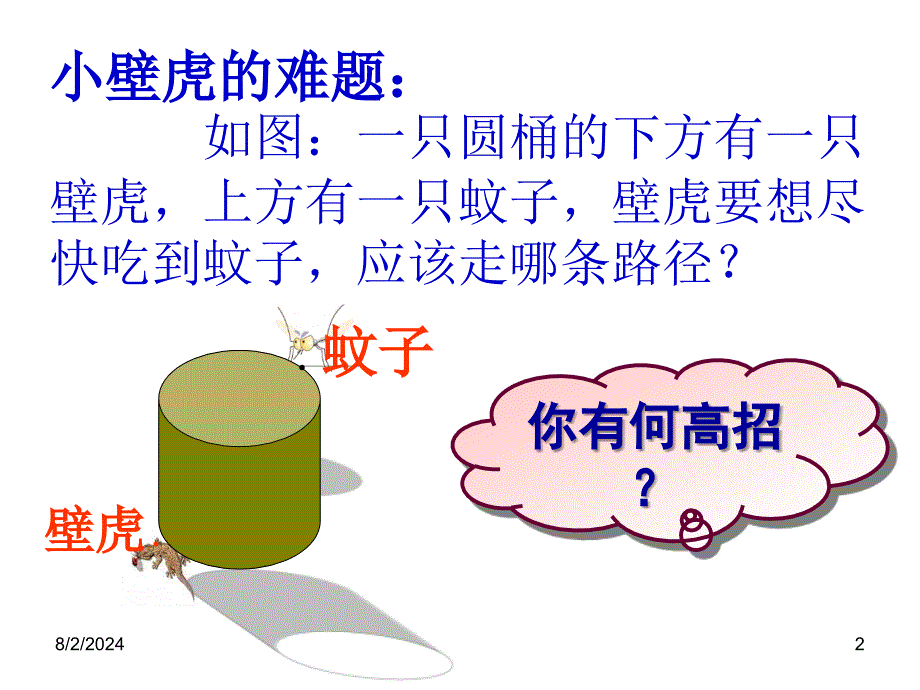 立体图形与平面图形.ppt_第2页