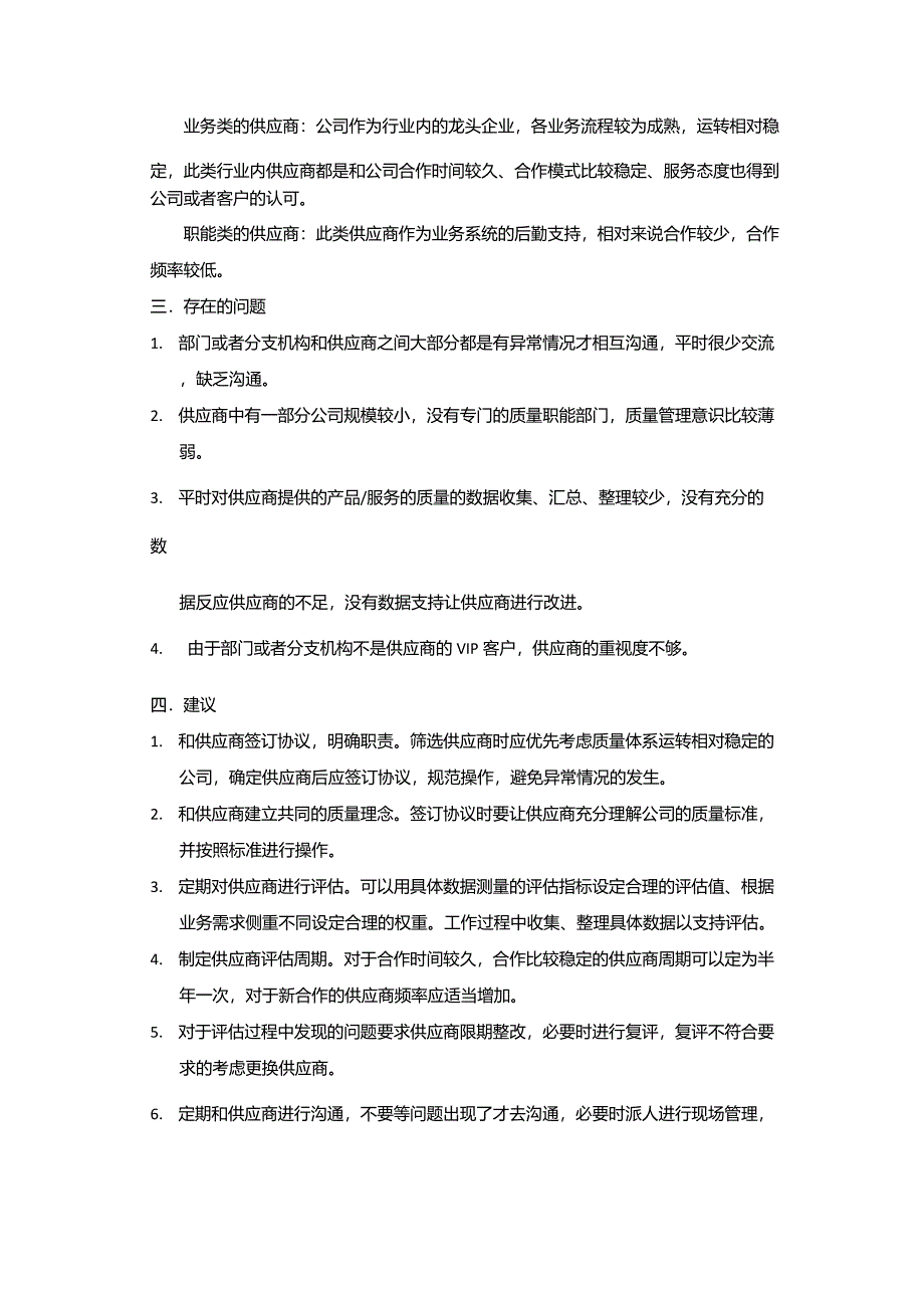 供应商绩效评估汇总报告_第2页