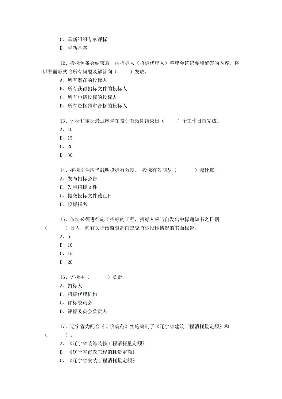 招标师考试模拟卷_第3页