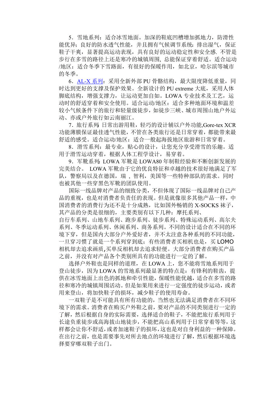 [装备知识]就对一些一线品牌质量的讨论谈户外鞋的分类和使用.doc_第3页