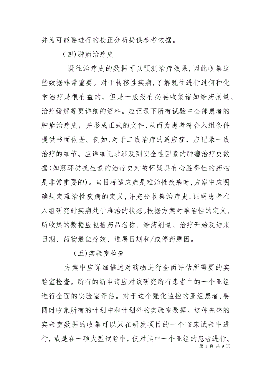 化学药品补充申请技术指导原则系列介绍三_第3页