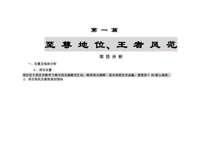 某地产项目市场定位报告_第1页