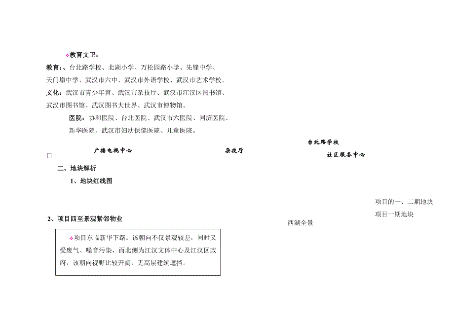 某地产项目市场定位报告_第3页