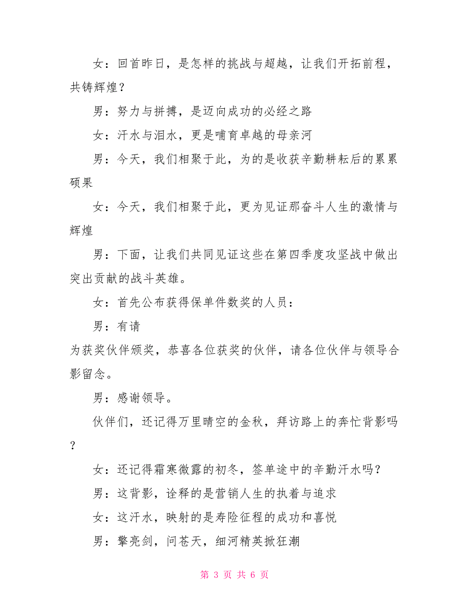 保险公司开门红启动大会主持词_第3页