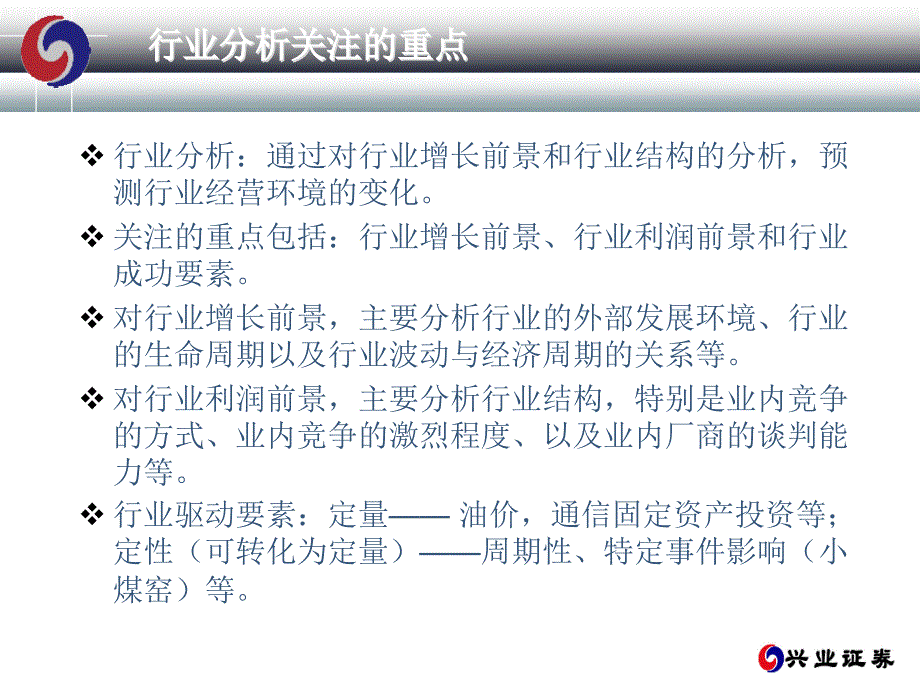 如何进行行业和公司研究_第3页