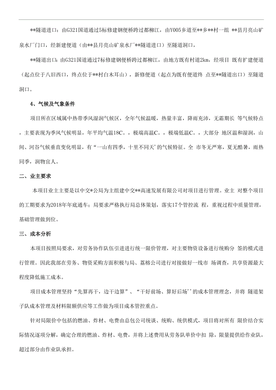 项目现场考察报告_第4页