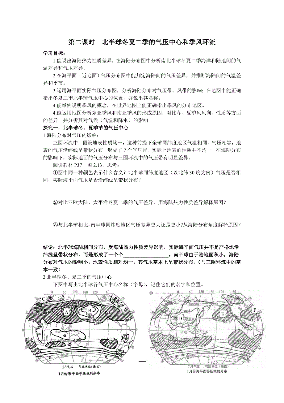 海陆分布对气压带风带的影响和季风环流原创学案_第1页