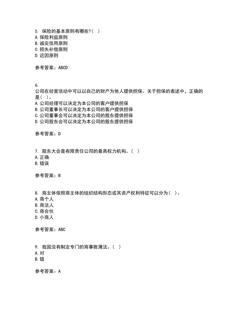 大连理工大学21春《商法》离线作业2参考答案31_第3页