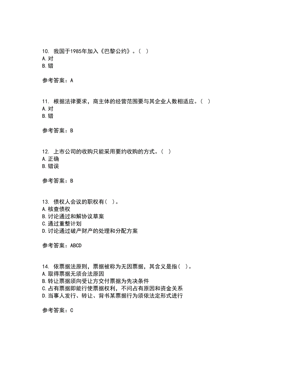 大连理工大学21春《商法》离线作业2参考答案31_第4页