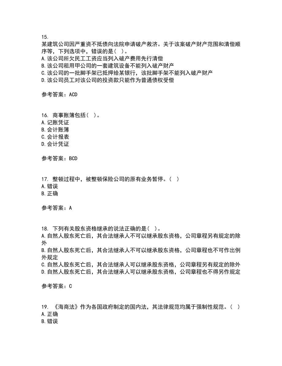 大连理工大学21春《商法》离线作业2参考答案31_第5页