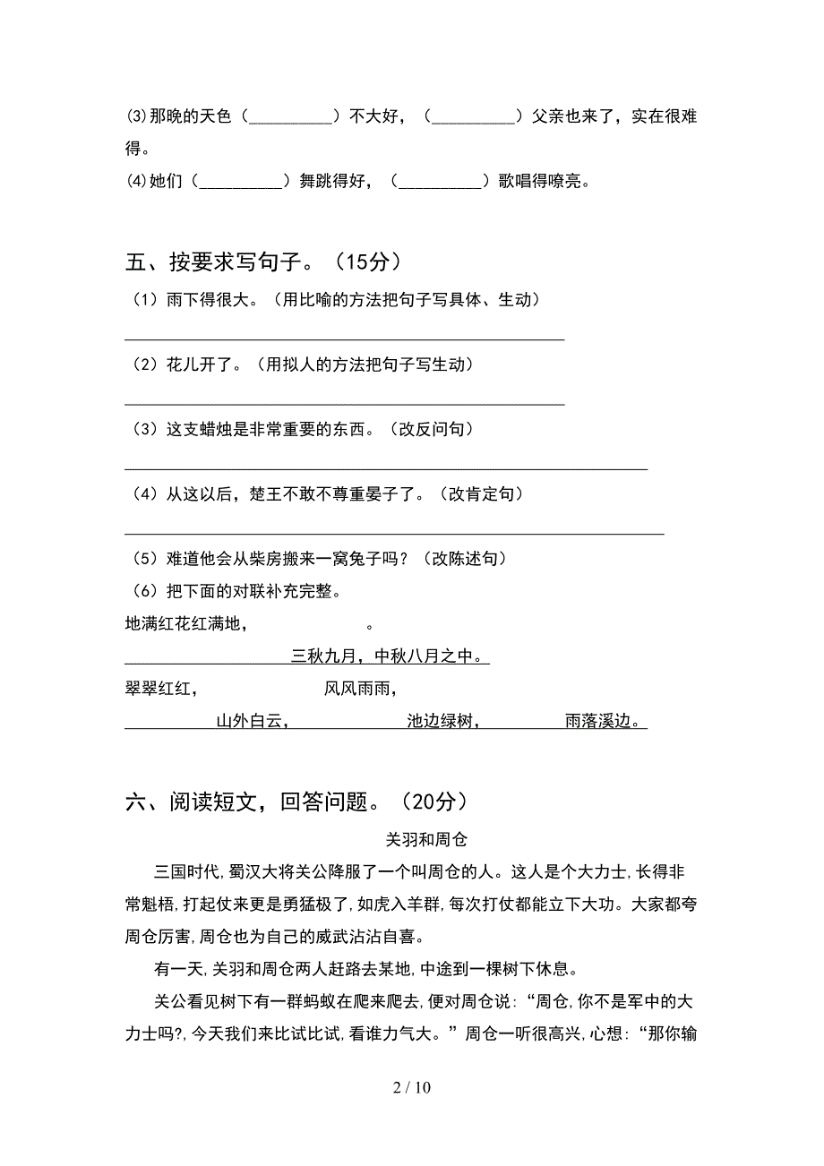 五年级语文下册期中考试题一(2套).docx_第2页