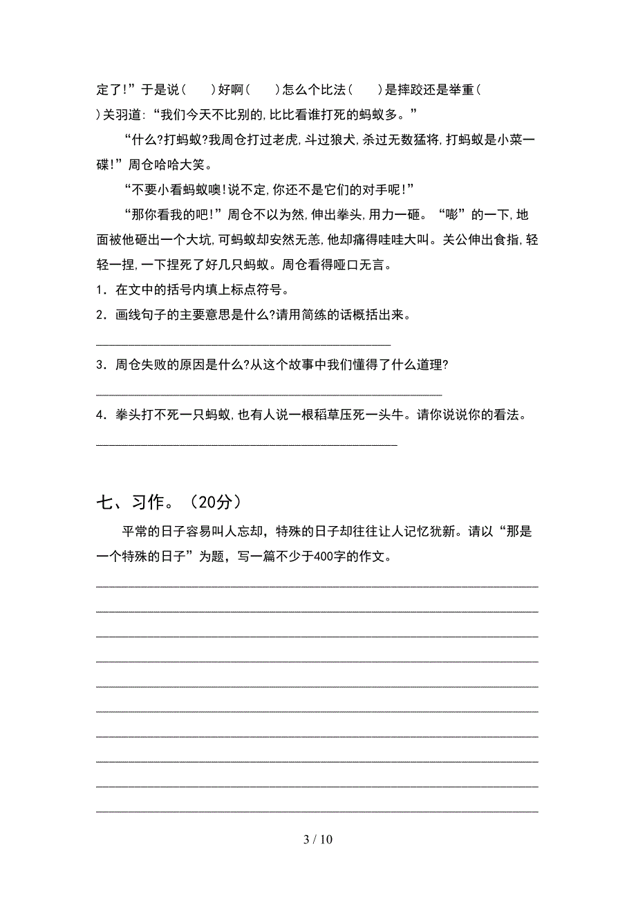 五年级语文下册期中考试题一(2套).docx_第3页