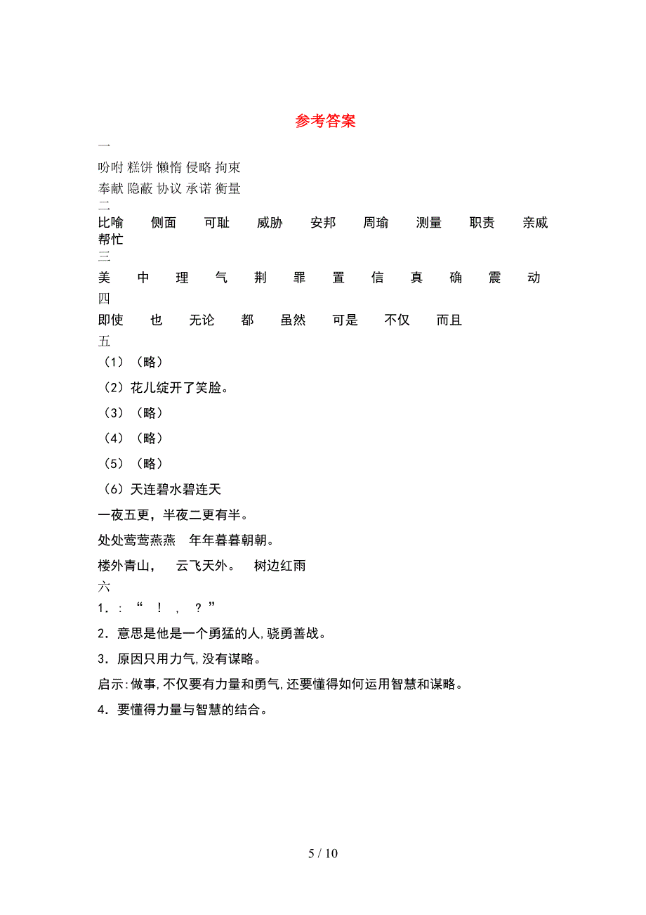 五年级语文下册期中考试题一(2套).docx_第5页