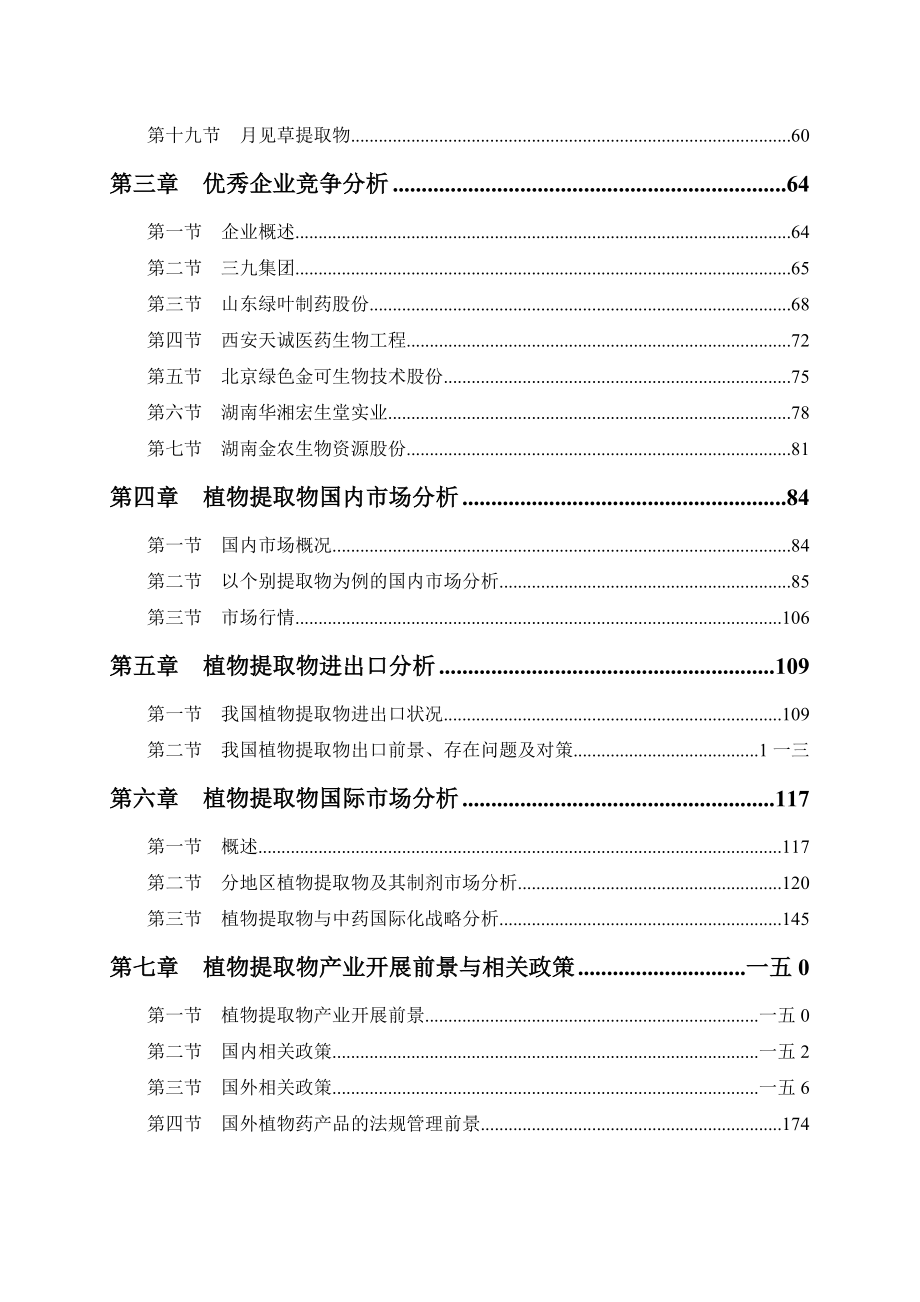 某年度植物提取物市场分析报告.docx_第3页