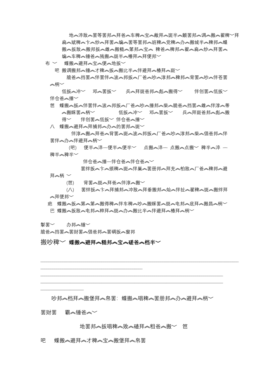 二年级藏文下全册.doc_第3页