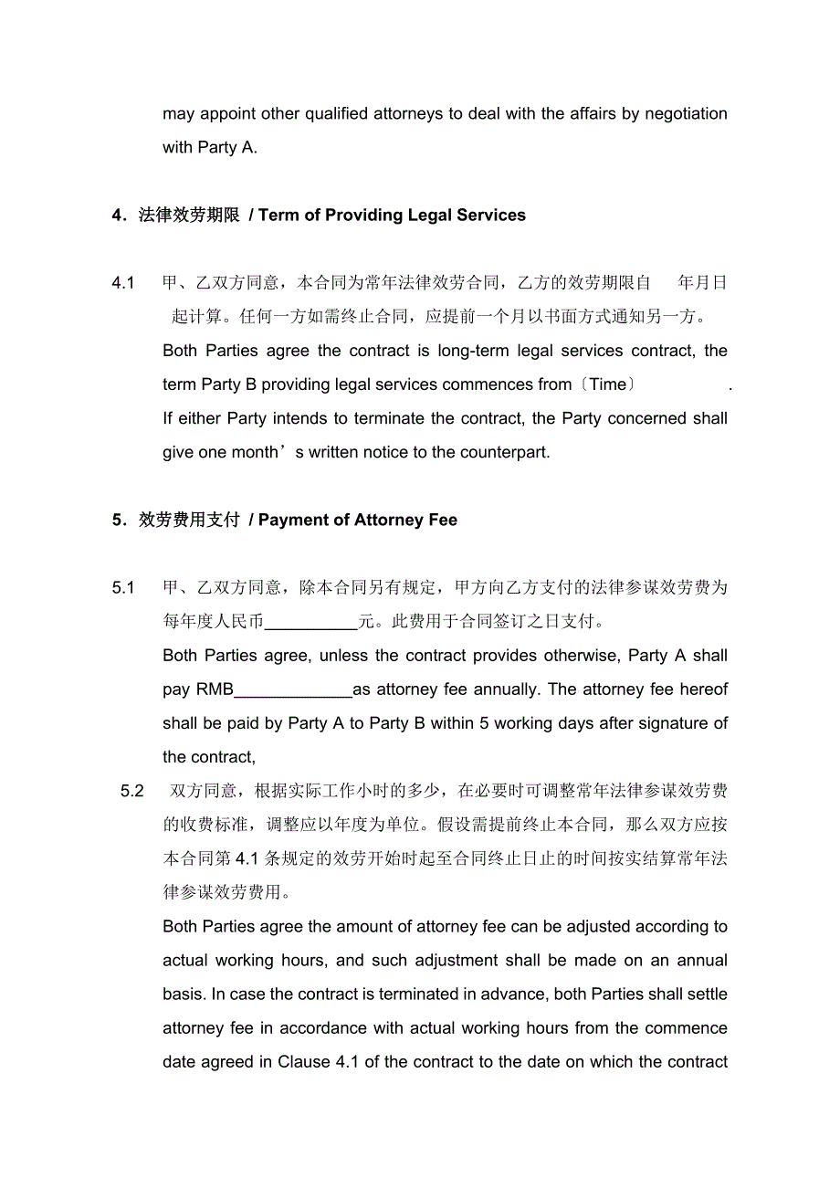 法律顾问合同_第4页