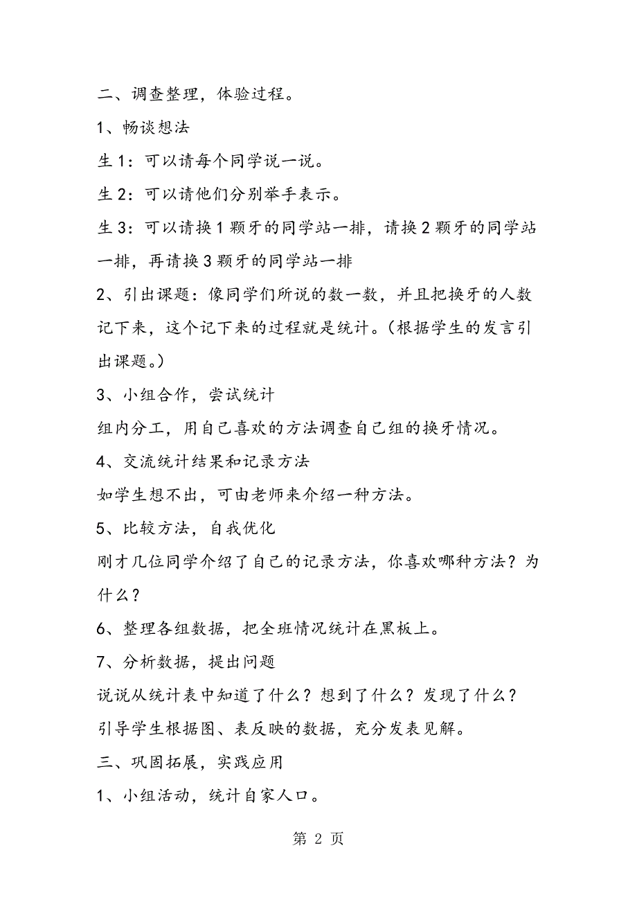 2023年北京版三年级上册数学《我换牙了统计》教案.doc_第2页