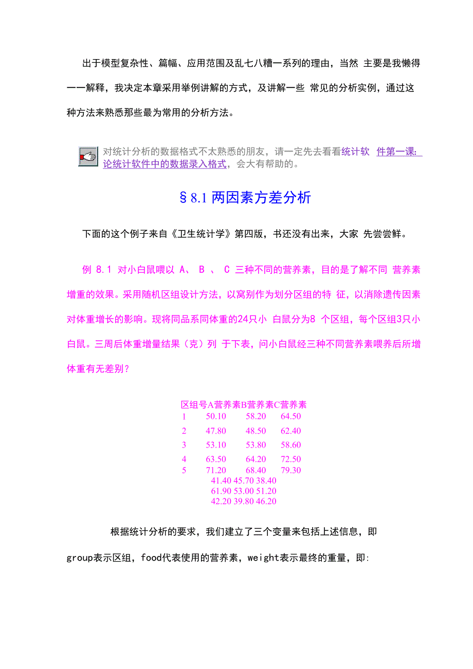 SPSS第八课：征服一般线性模型GeneralLinearModel菜单详解(上)_第3页