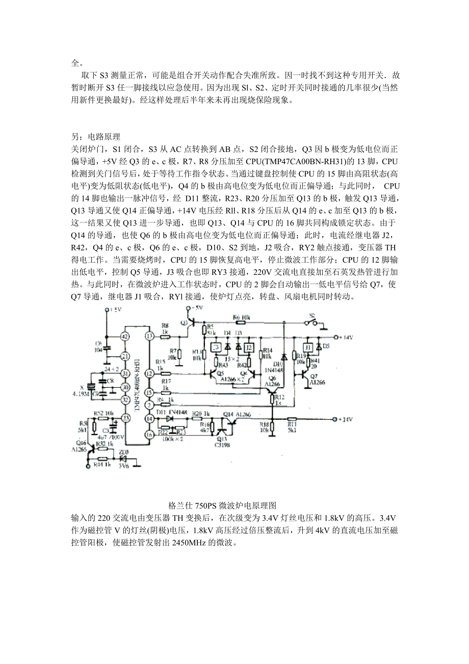 galanz(格兰仕)微波炉原理和维修.doc_第3页