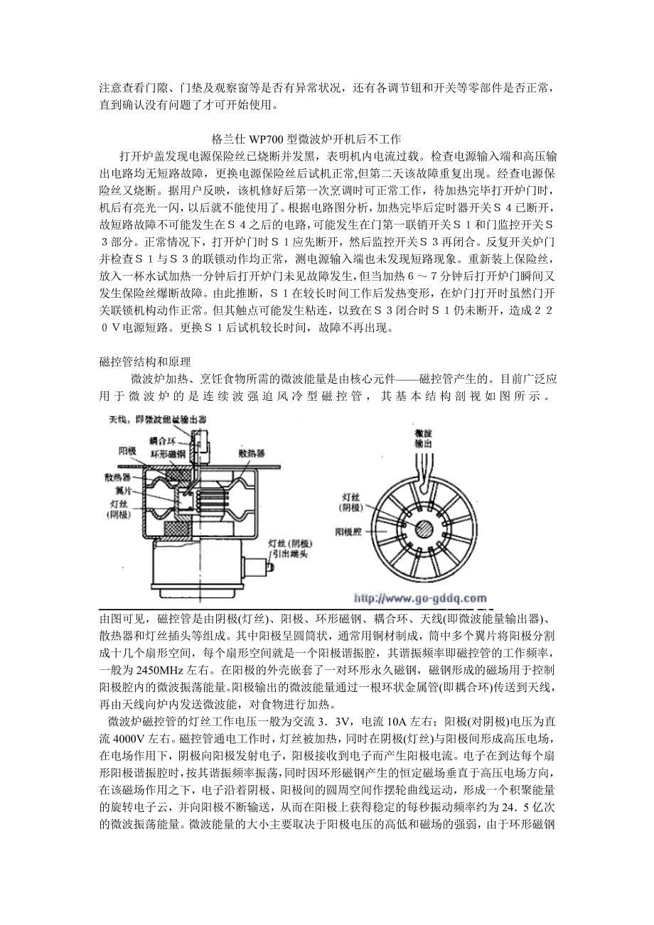 galanz(格兰仕)微波炉原理和维修.doc_第5页