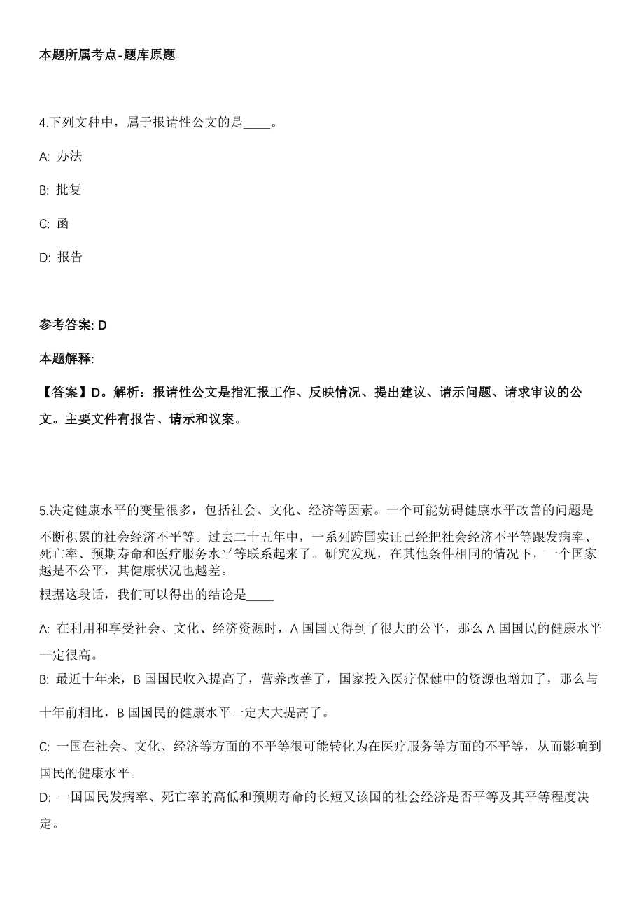 2022年03月2022年浙江省青少年发展基金会招考聘用冲刺题（答案解析）_第3页