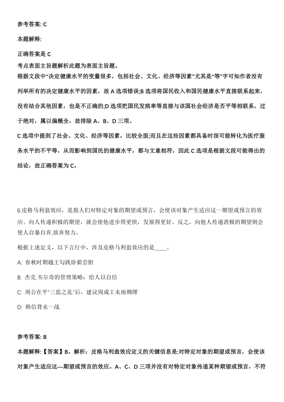 2022年03月2022年浙江省青少年发展基金会招考聘用冲刺题（答案解析）_第4页