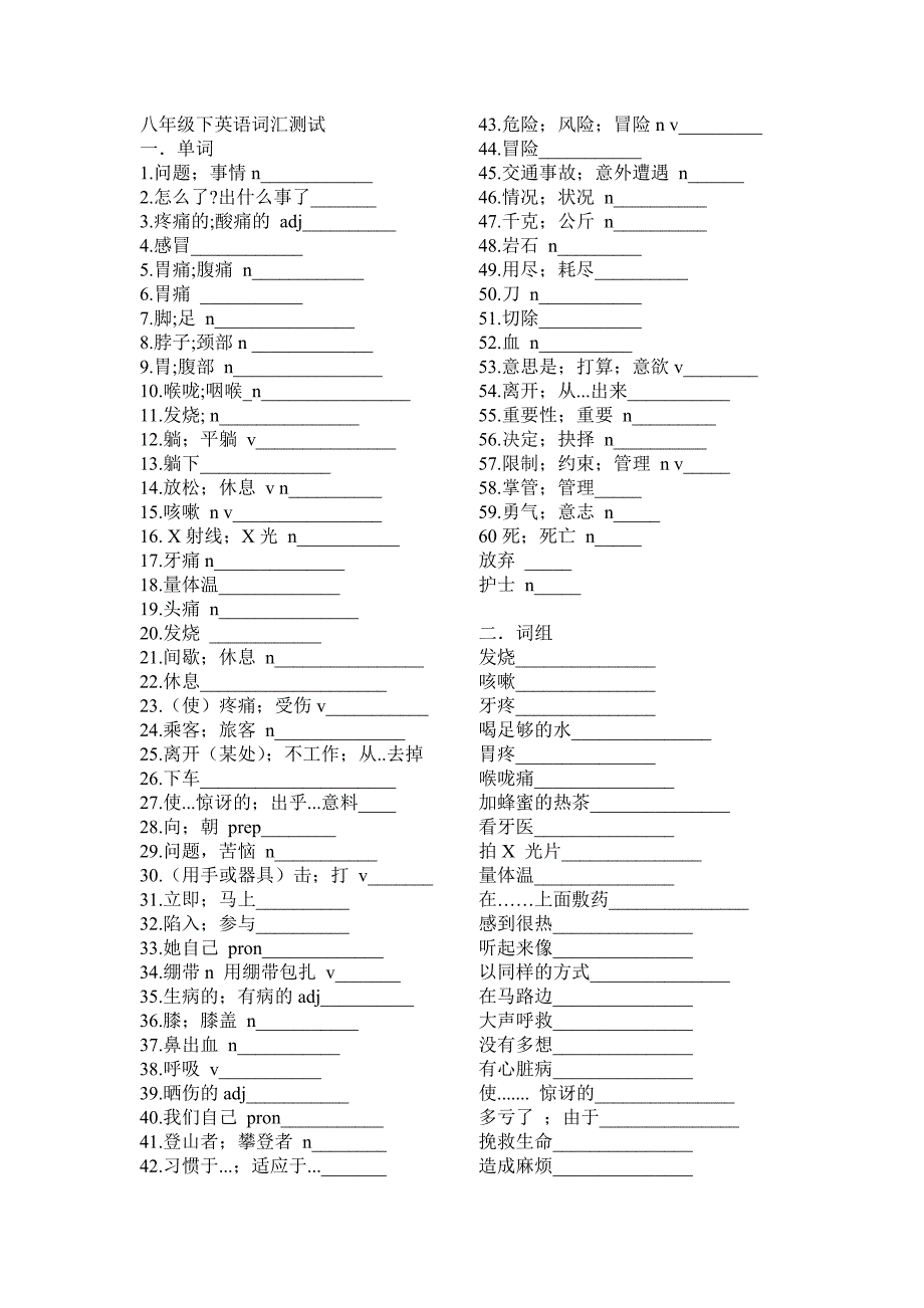 八下单词词组默写王培_第1页