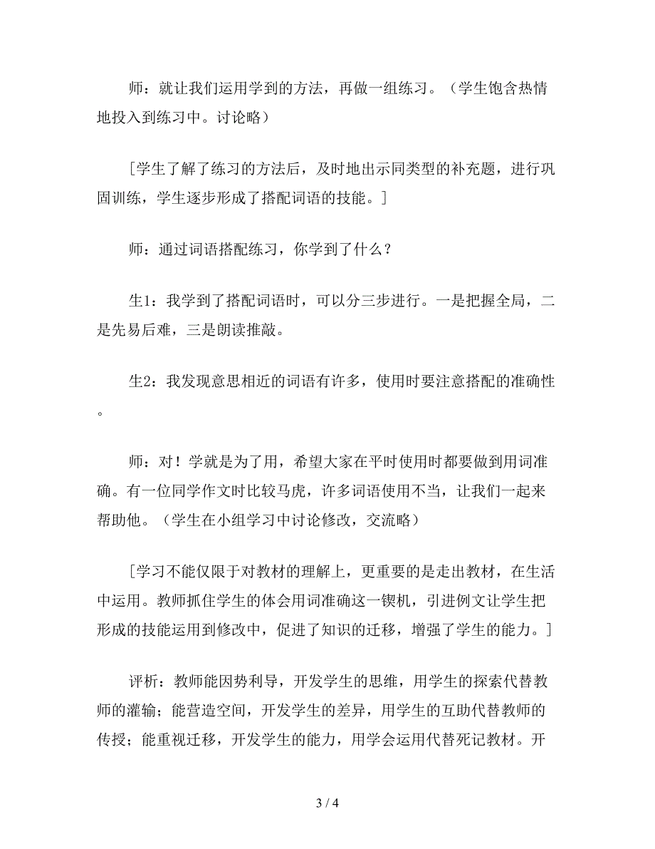 【教育资料】小学六年级语文尝试—交流—巩固—迁移教案.doc_第3页