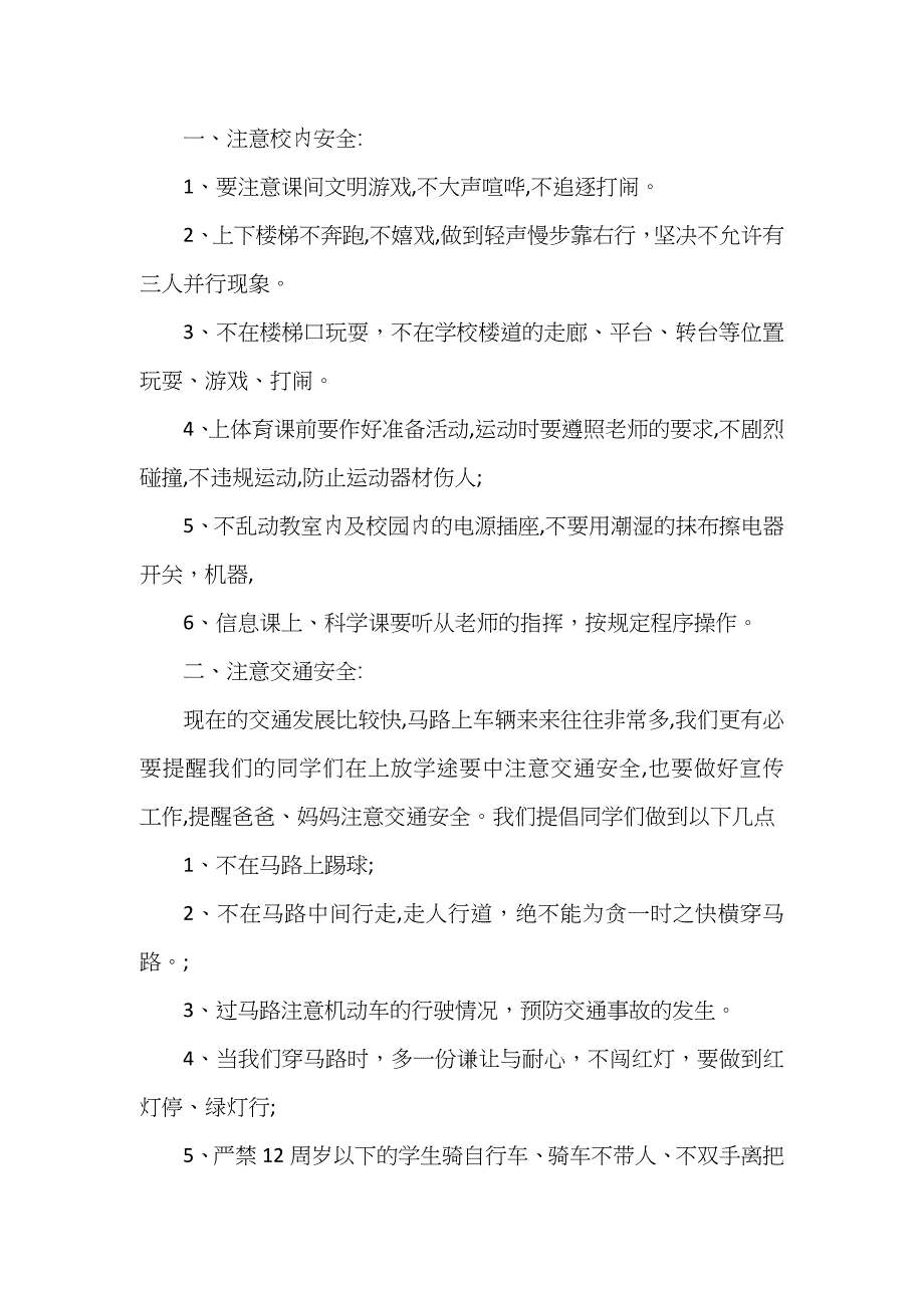 学生安全教育讲话稿_第4页