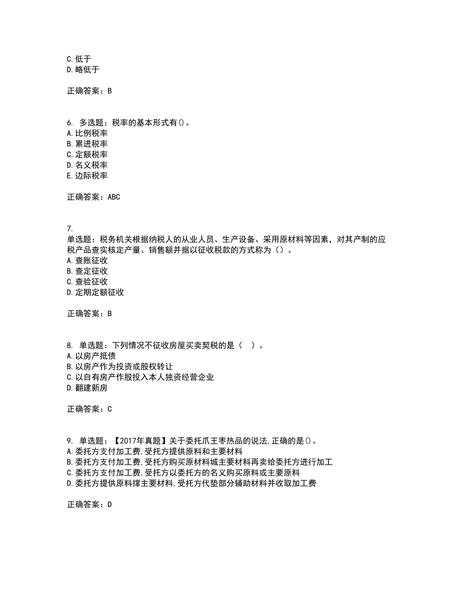 初级经济师《财政税收》考核题库含参考答案55_第2页