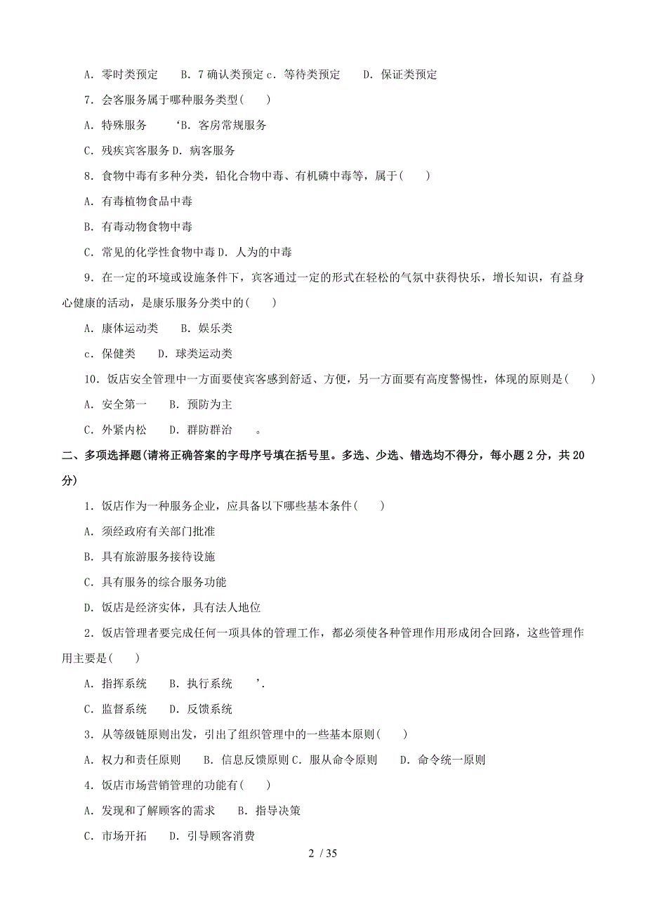 国家开放大学电大酒店管理概论期末题库及答案_第2页