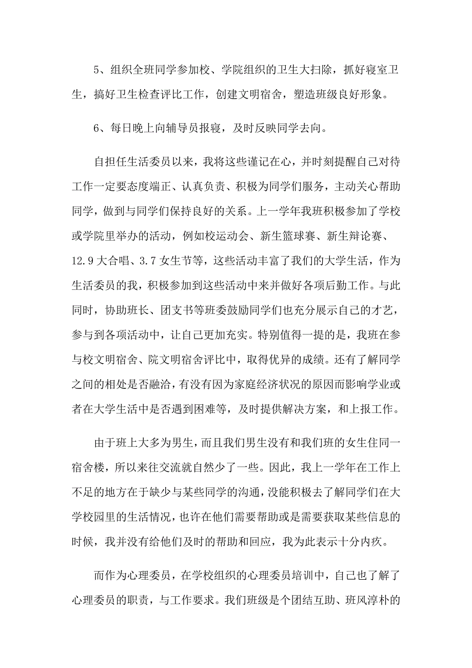 心理委员述职报告_第2页