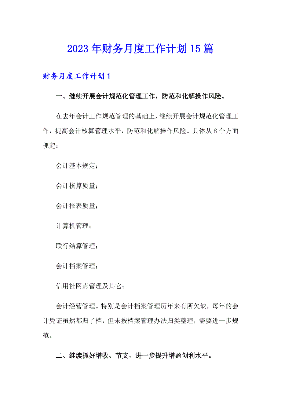 2023年财务月度工作计划15篇_第1页