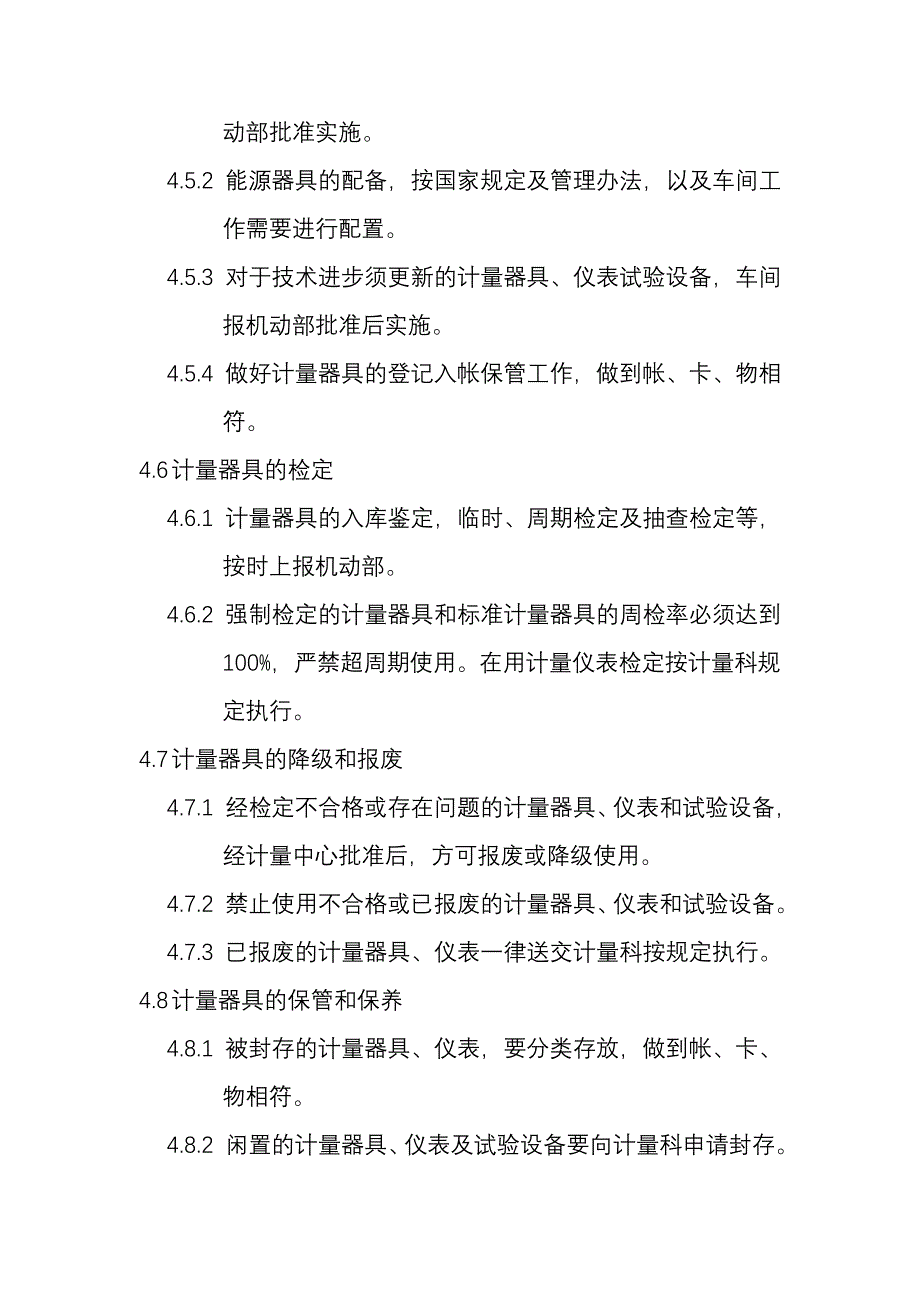 停送电监护操作规定.doc_第4页