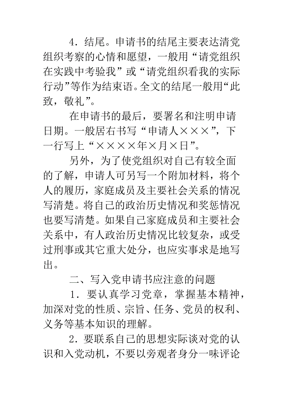 大学入党怎么样.doc_第3页