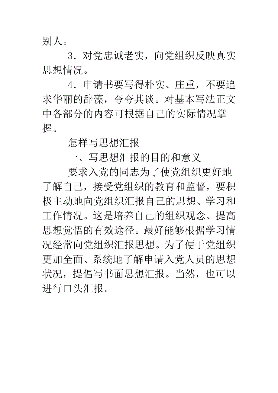 大学入党怎么样.doc_第4页