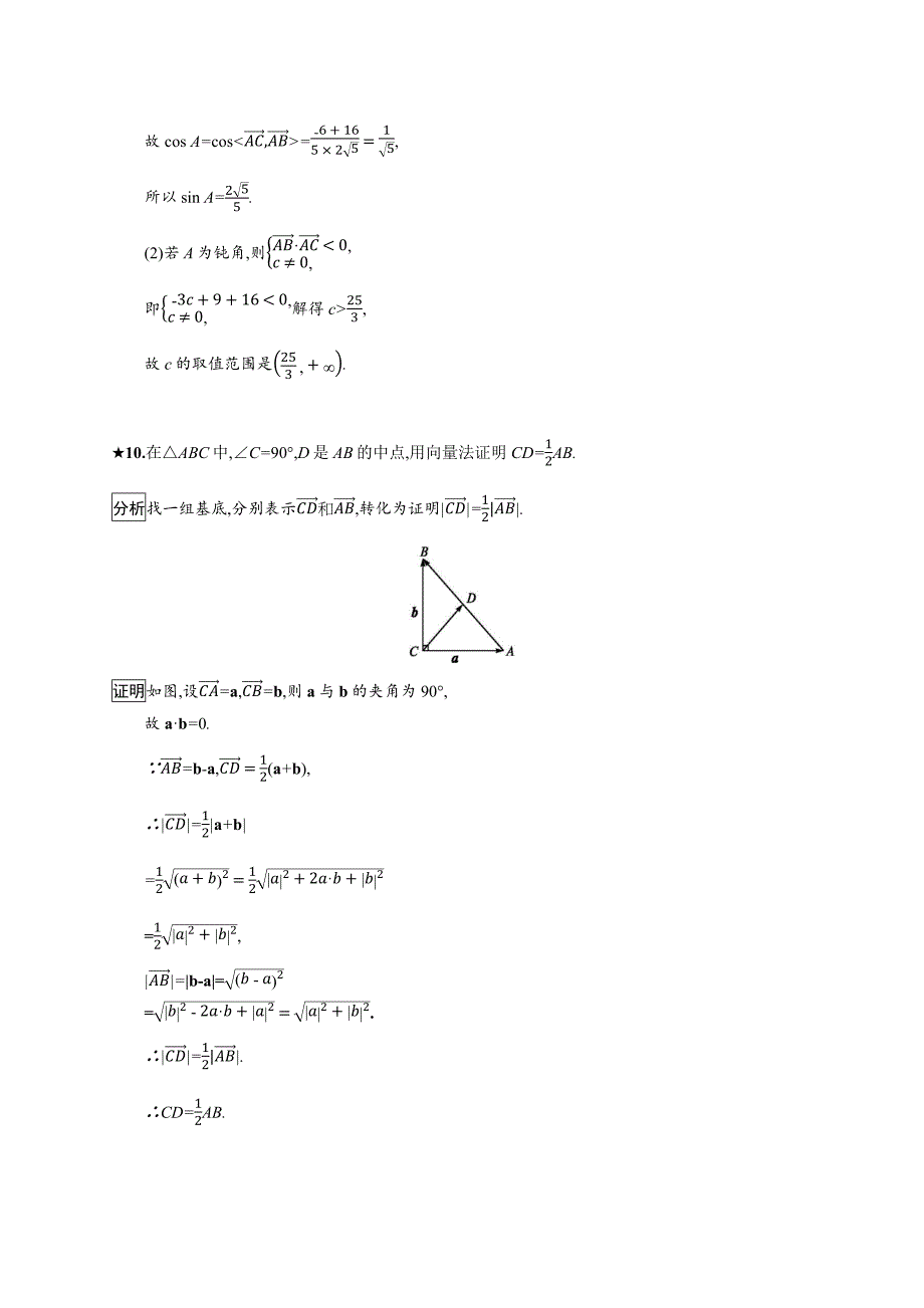 数学人教B版必修4训练：2.4 向量的应用 Word版含解析_第3页