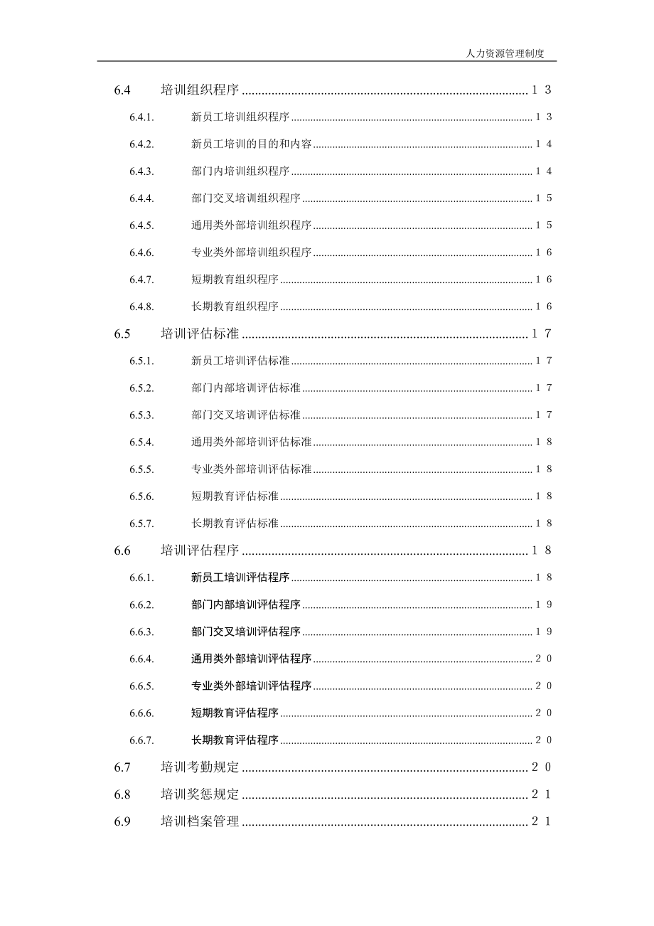 公司企业人力资源管理制度范本_第2页