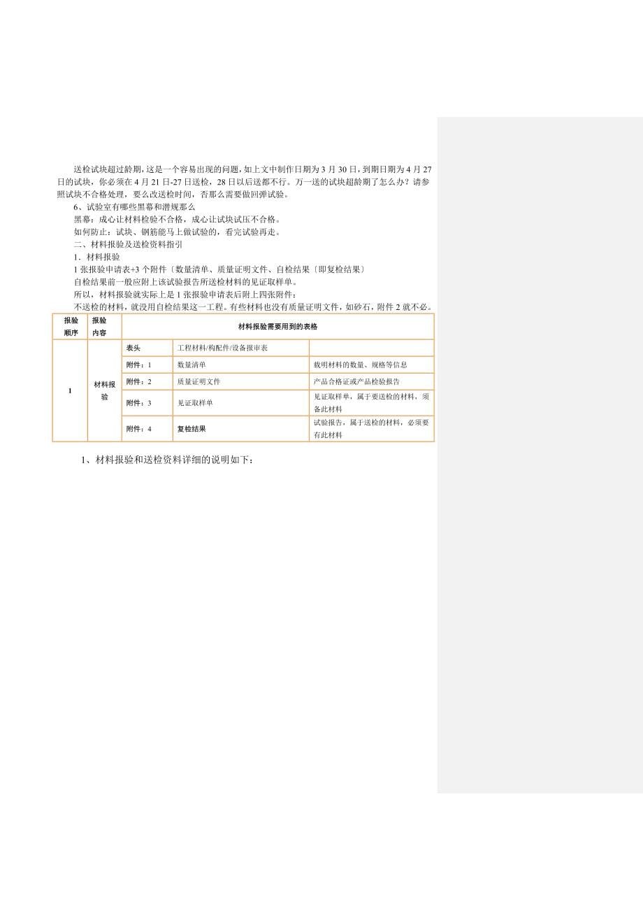 作为资料员你不得不知道的知识_第5页