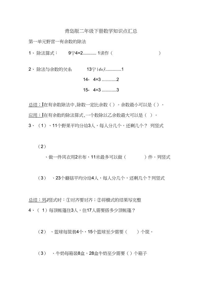 青岛版二年级数学下册知识点汇总