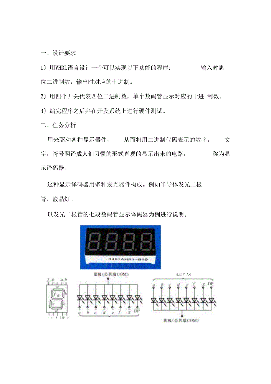 七段数码管显示译码器_第3页