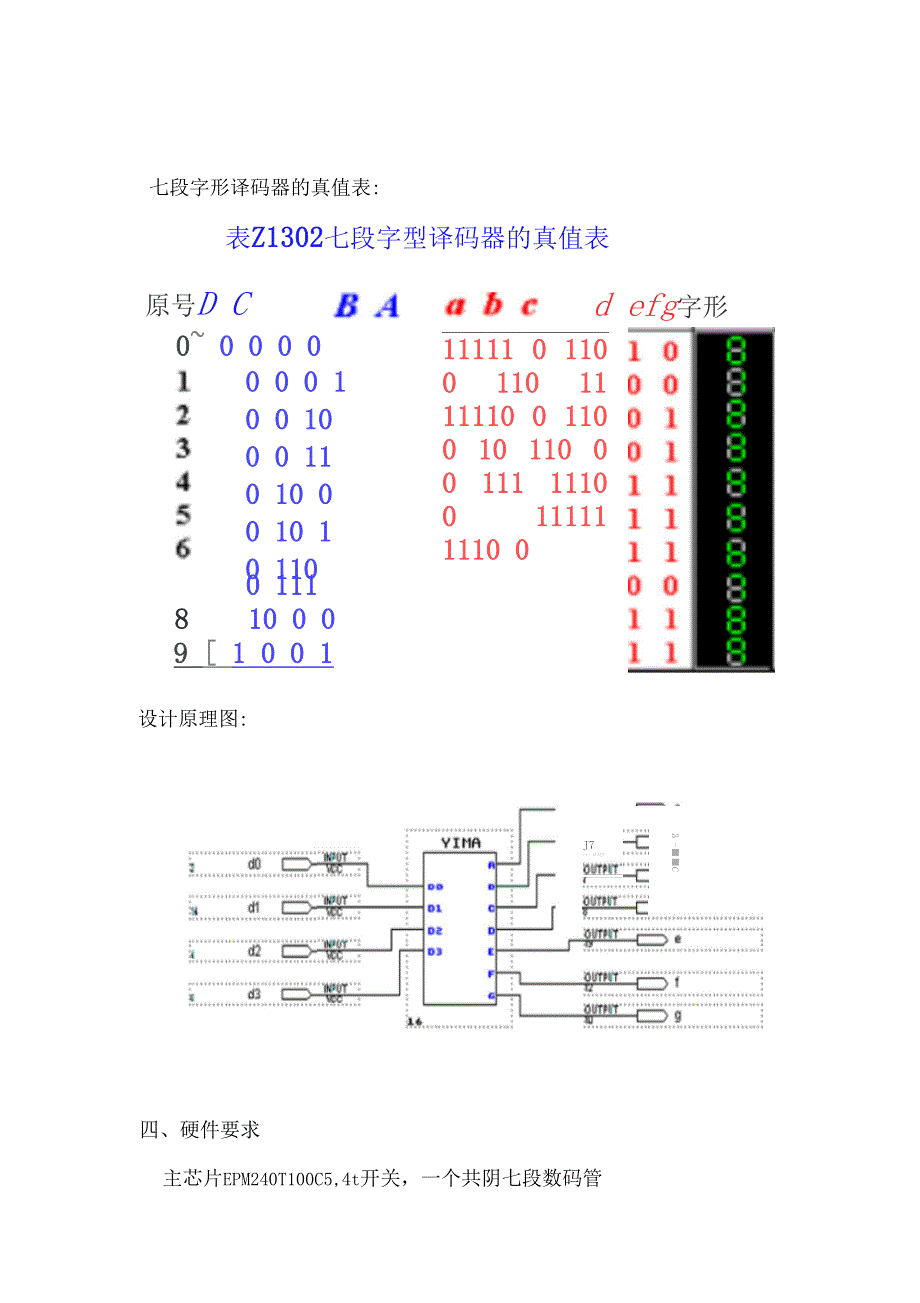 七段数码管显示译码器_第4页