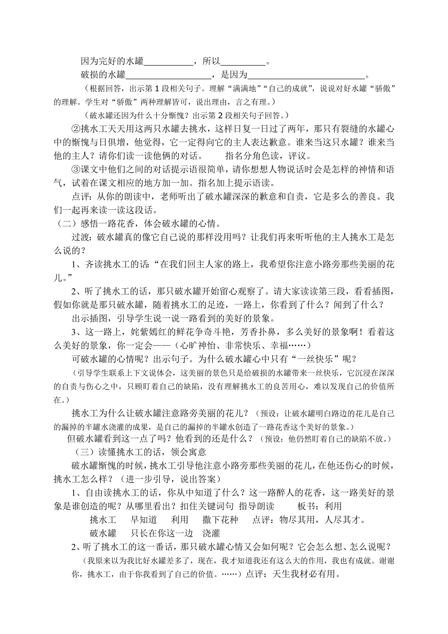 21 一路花香4 .doc_第2页